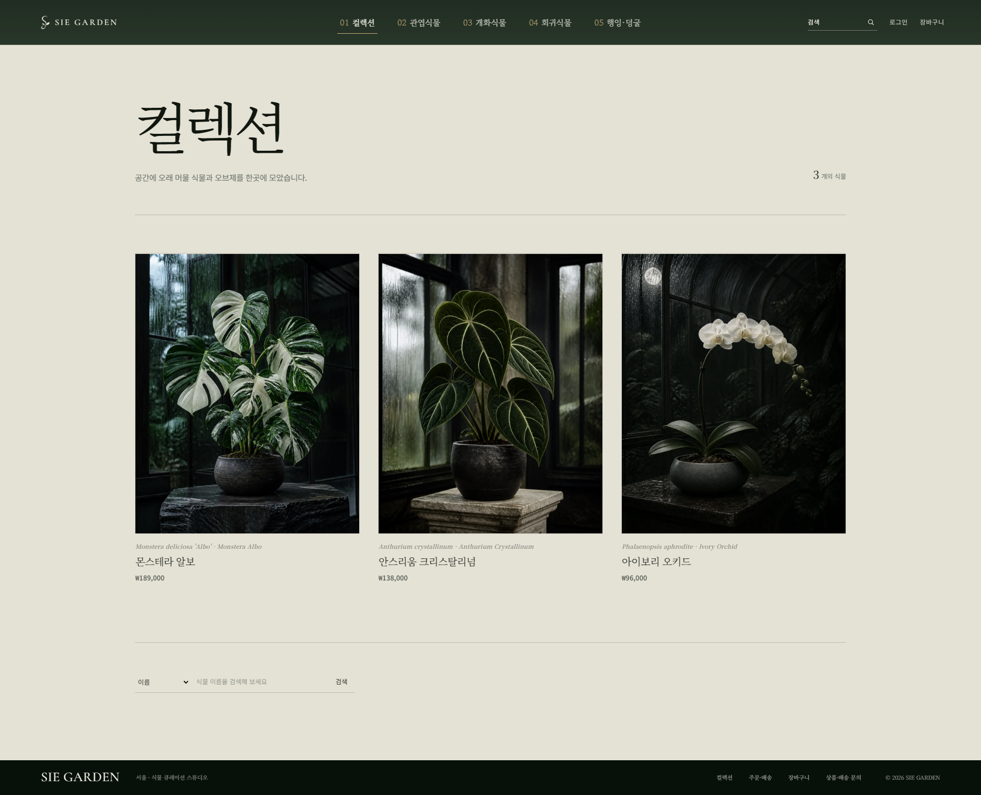 SIE Garden 컬렉션 게시판