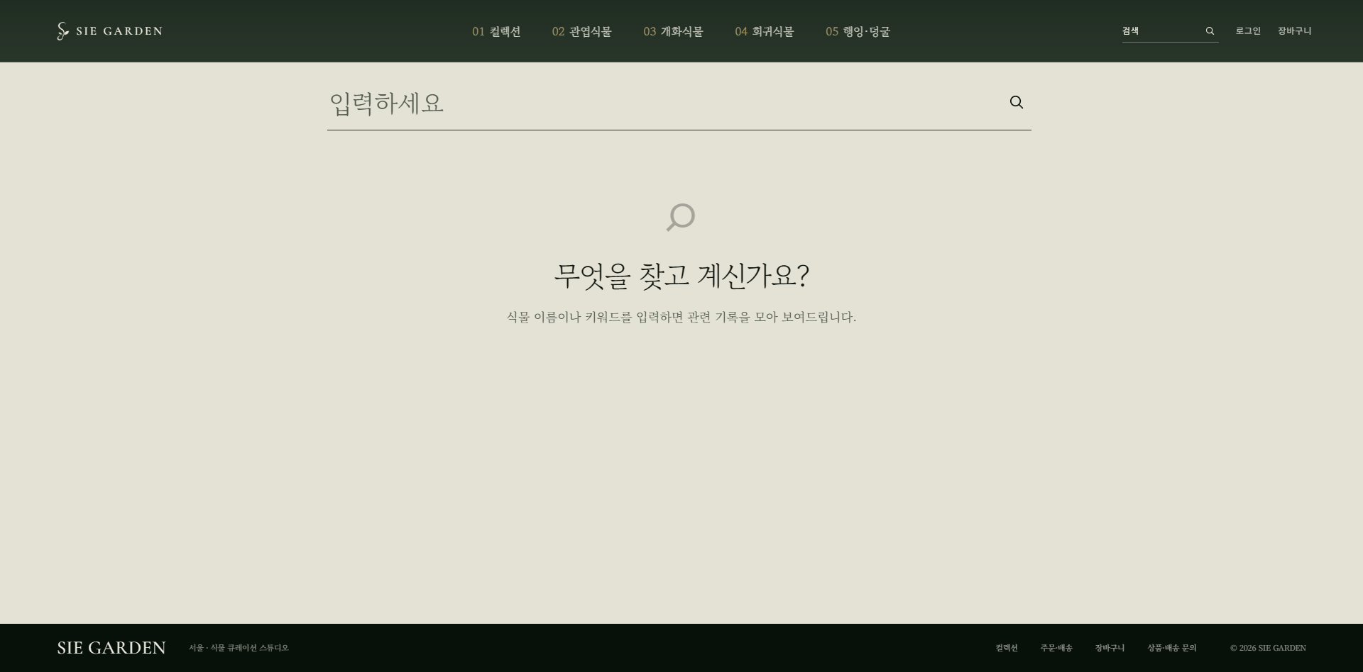 SIE Garden 검색