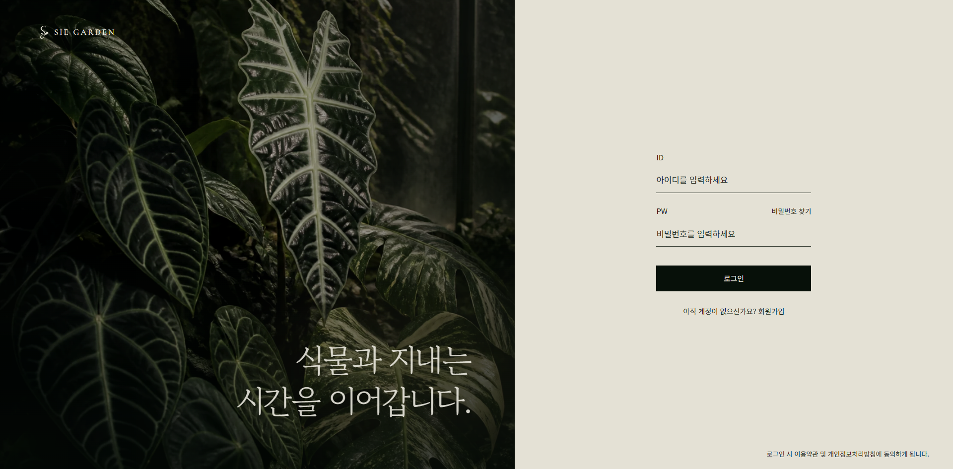 SIE Garden 로그인