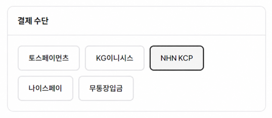 NHN KCP 결제수단 선택 화면