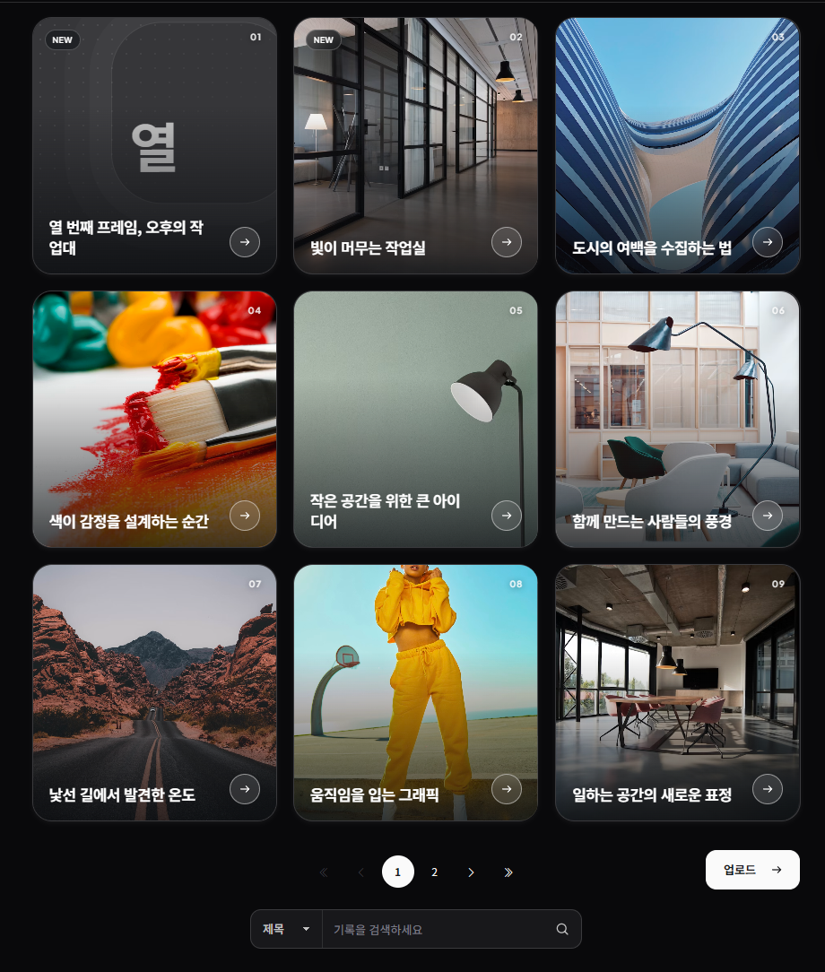 [스킨 배포] 게시판 스킨-갤러리형-모션-MUBLO Gallery Only