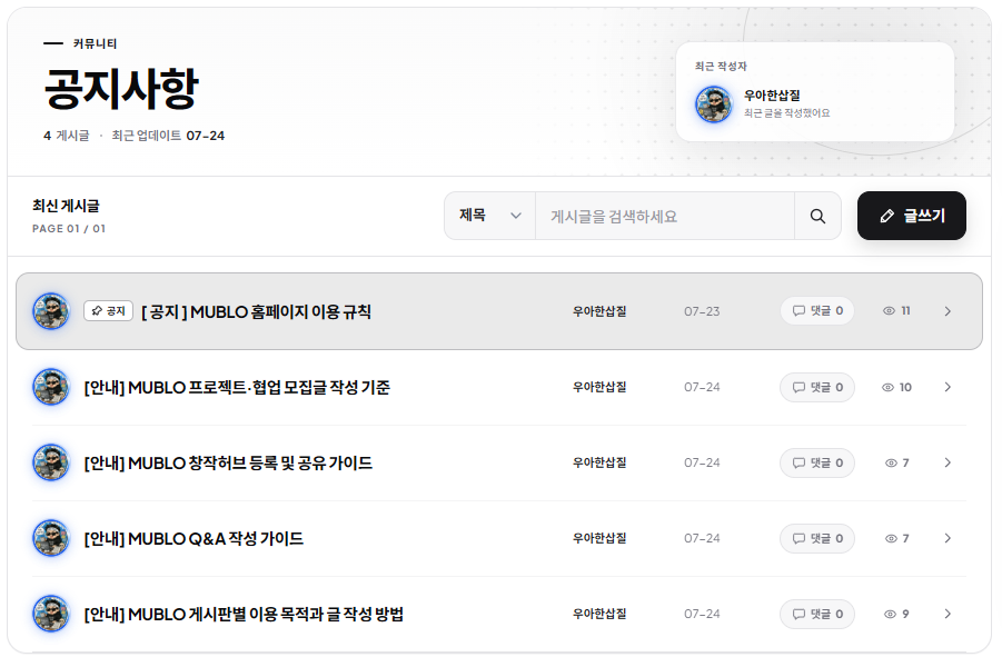 [스킨 배포] 게시판 스킨-커뮤니티형-활동 피드-MUBLO Home Community