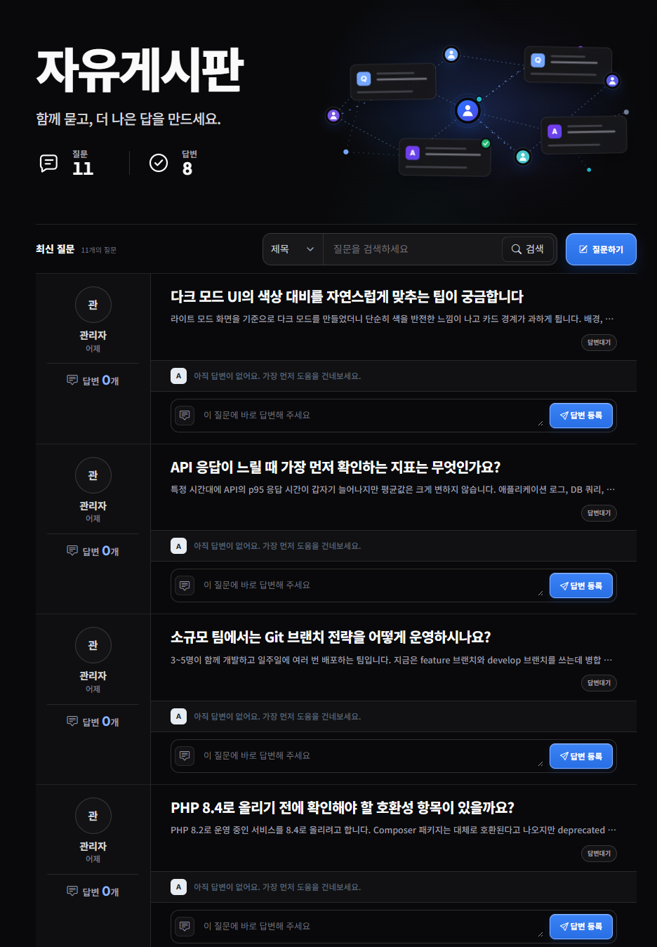 [스킨 배포] 게시판 스킨-Q&A형-프로필 카드·바로 답변-MUBLO Home Knowhow