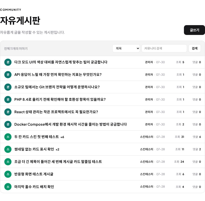 [스킨 배포] 게시판 스킨-커뮤니티형-한 줄 피드-MUBLO Community Feed