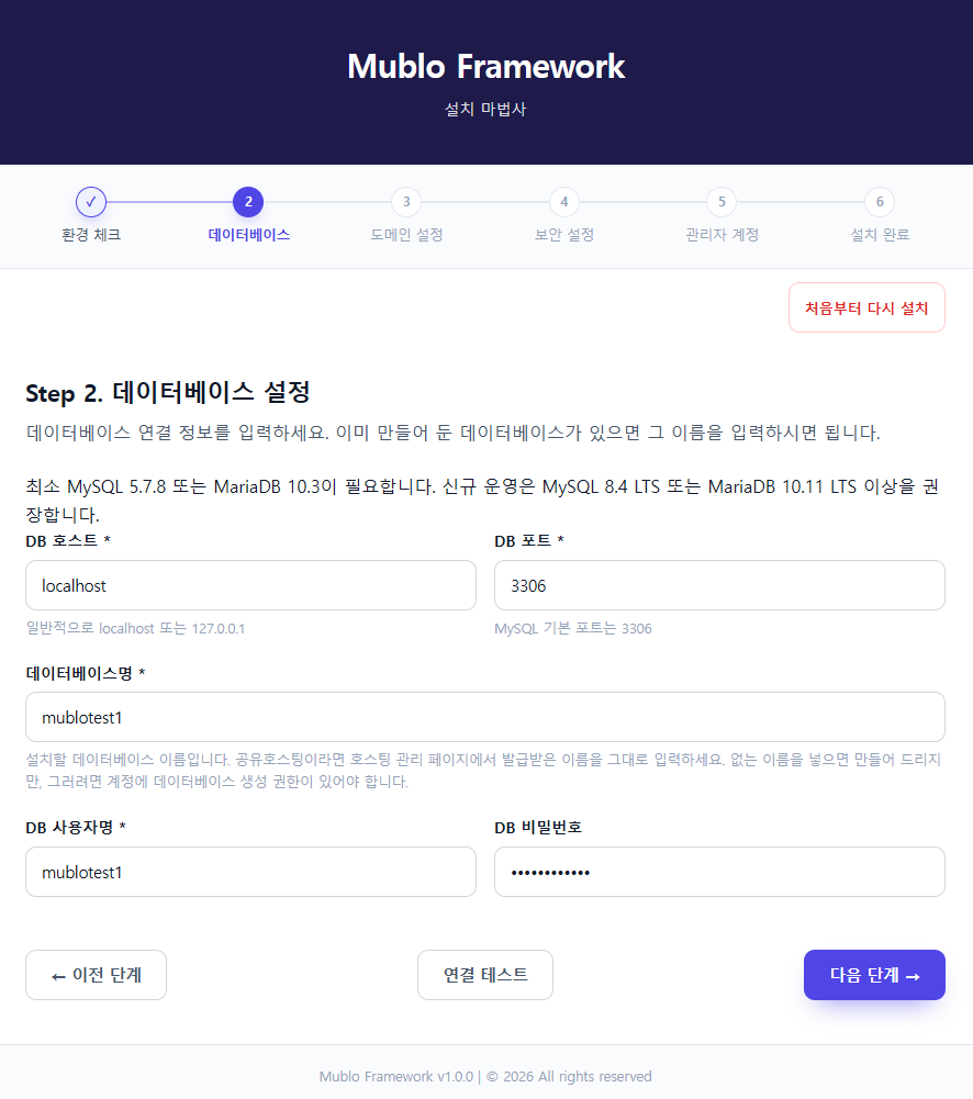 screencapture-mublotest1-dothome-co-kr-install-2026-09-15-11_42_38.png