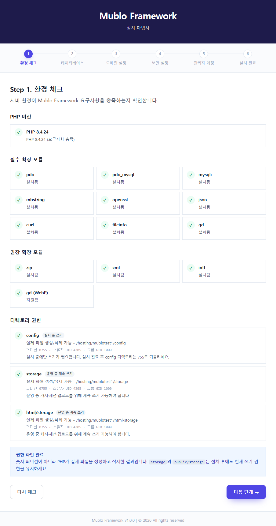 Step 1 환경 체크 — 정상 확인 후 다음 단계로 진행