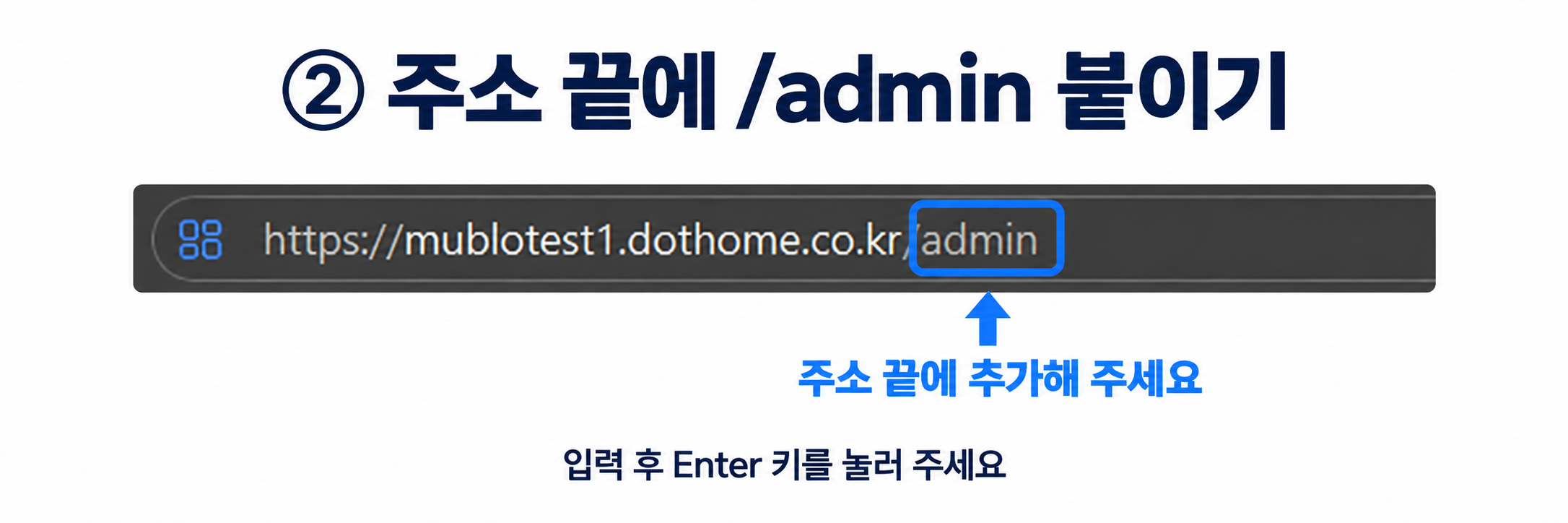 홈페이지 주소 끝에 /admin을 추가한 뒤 Enter 키 누르기