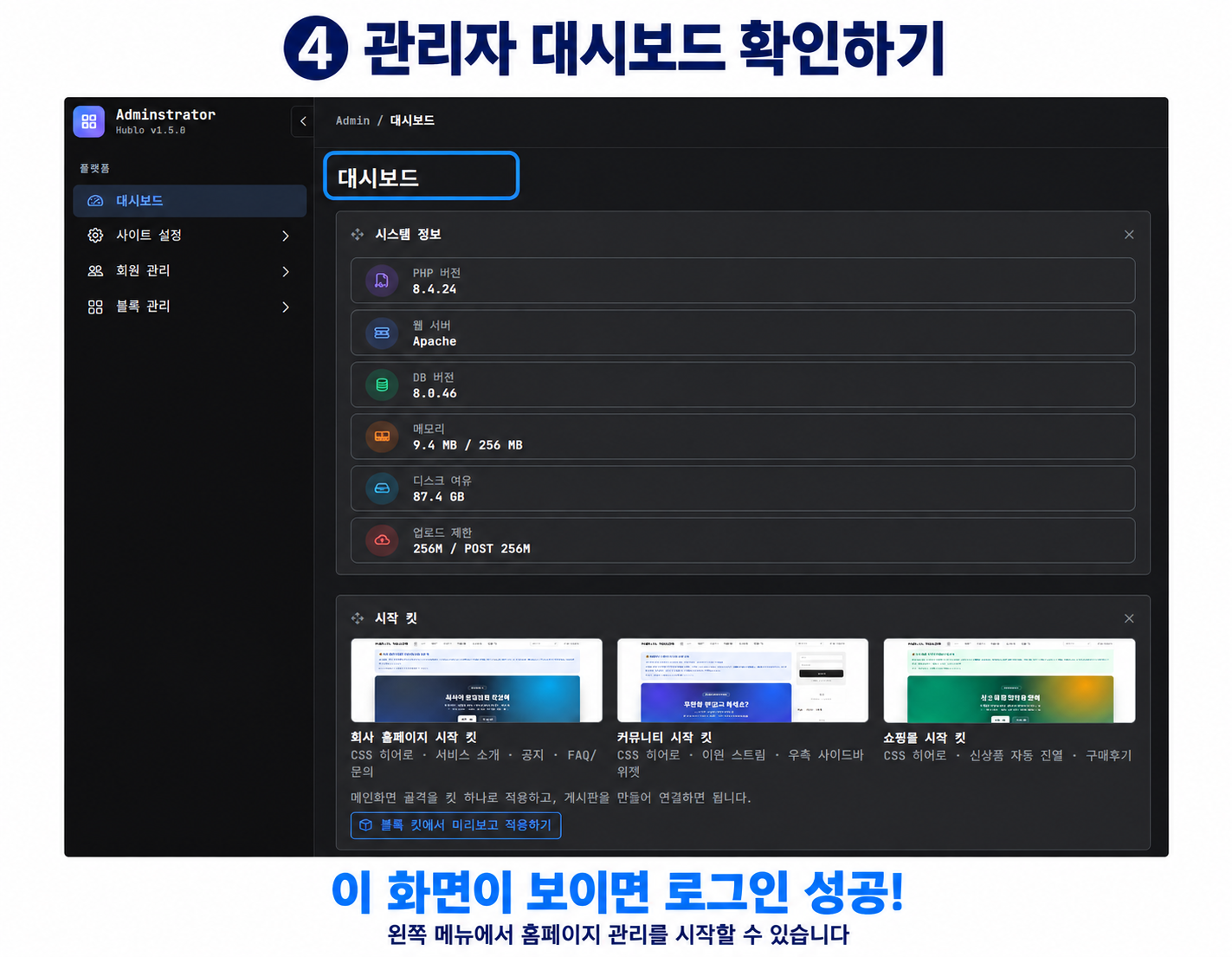 대시보드가 표시되면 관리자 로그인 성공