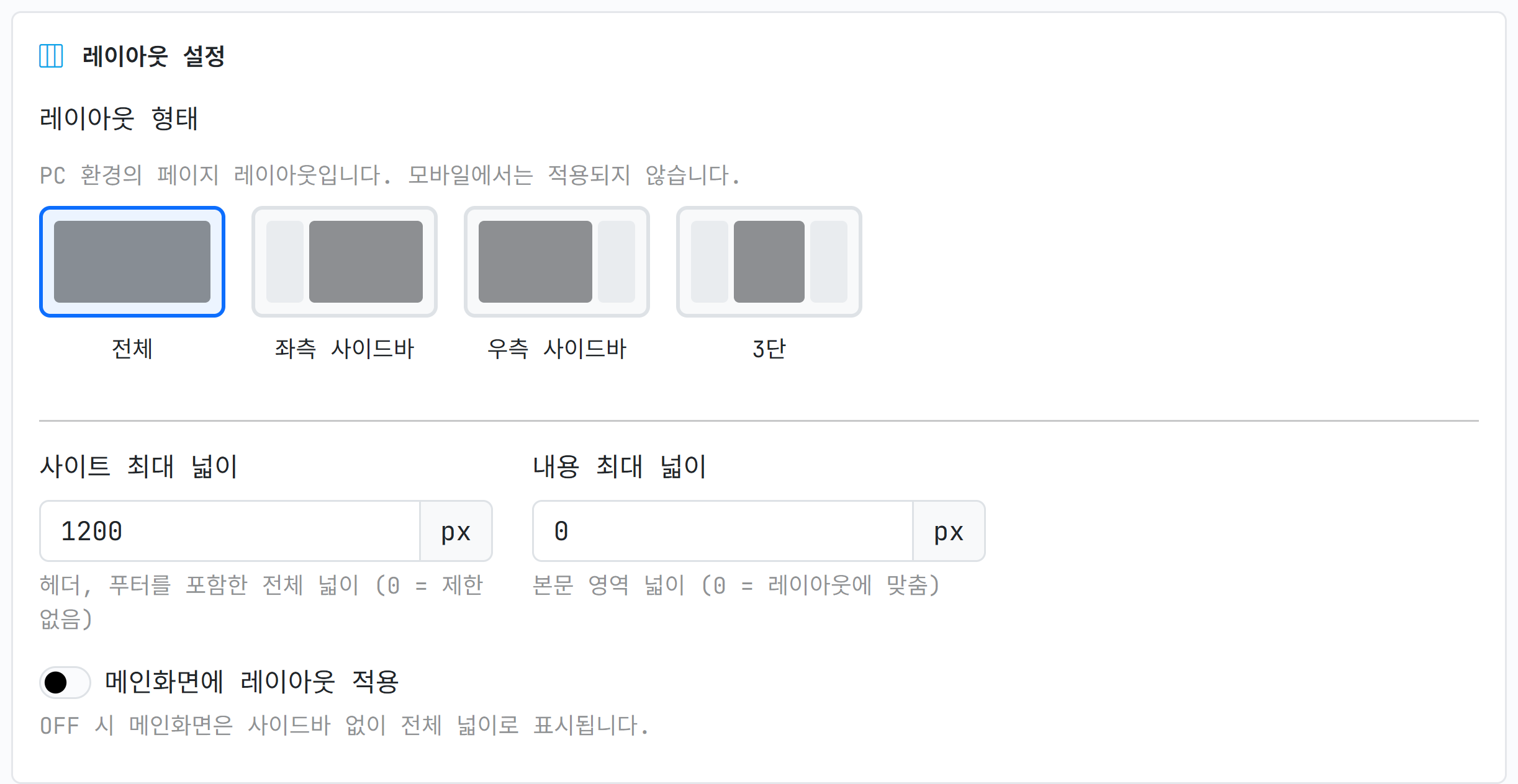 레이아웃 설정 칸