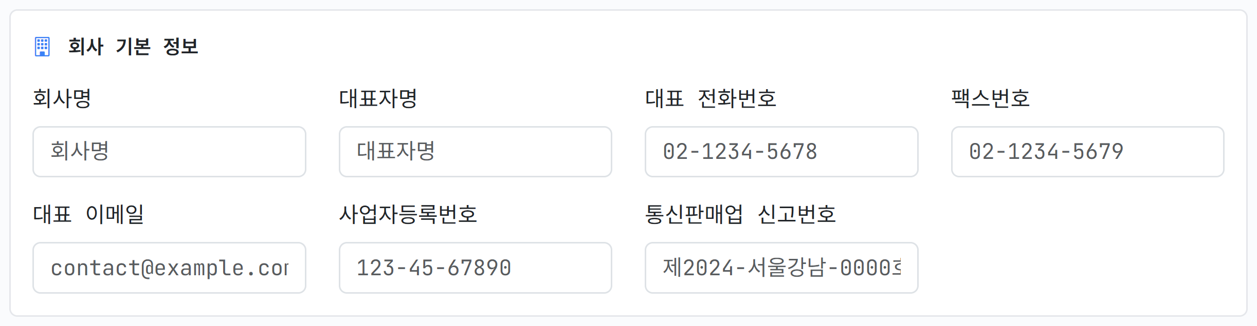 회사 기본 정보 칸