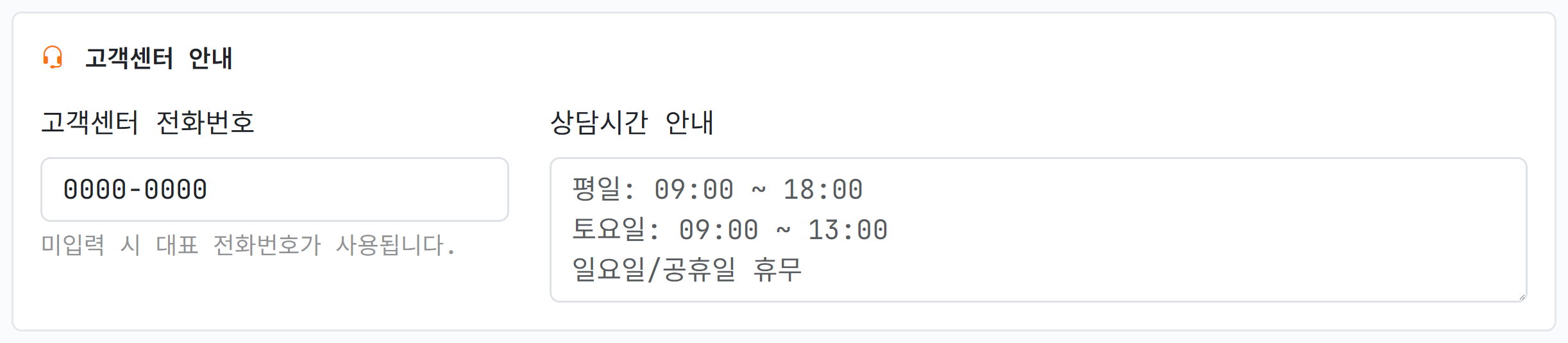 고객센터 안내 칸