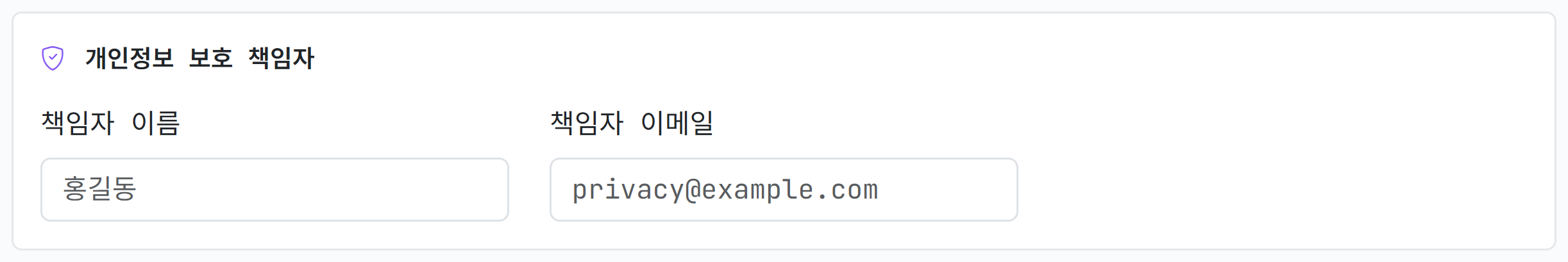 개인정보 보호 책임자 칸