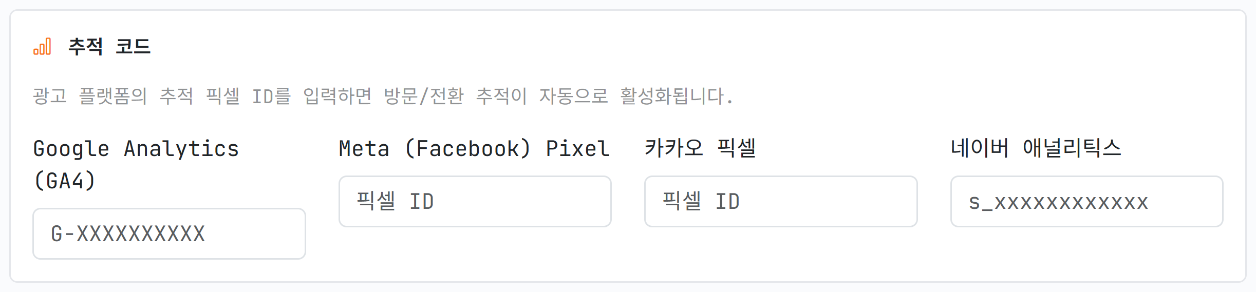 추적 코드 칸