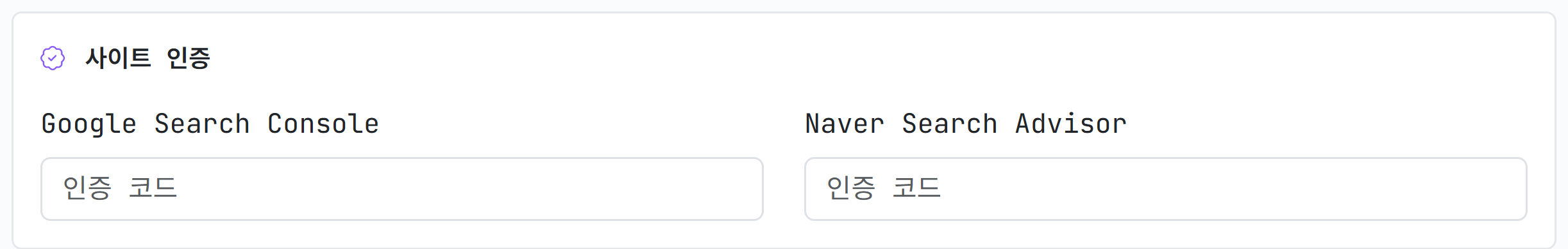 사이트 인증 칸