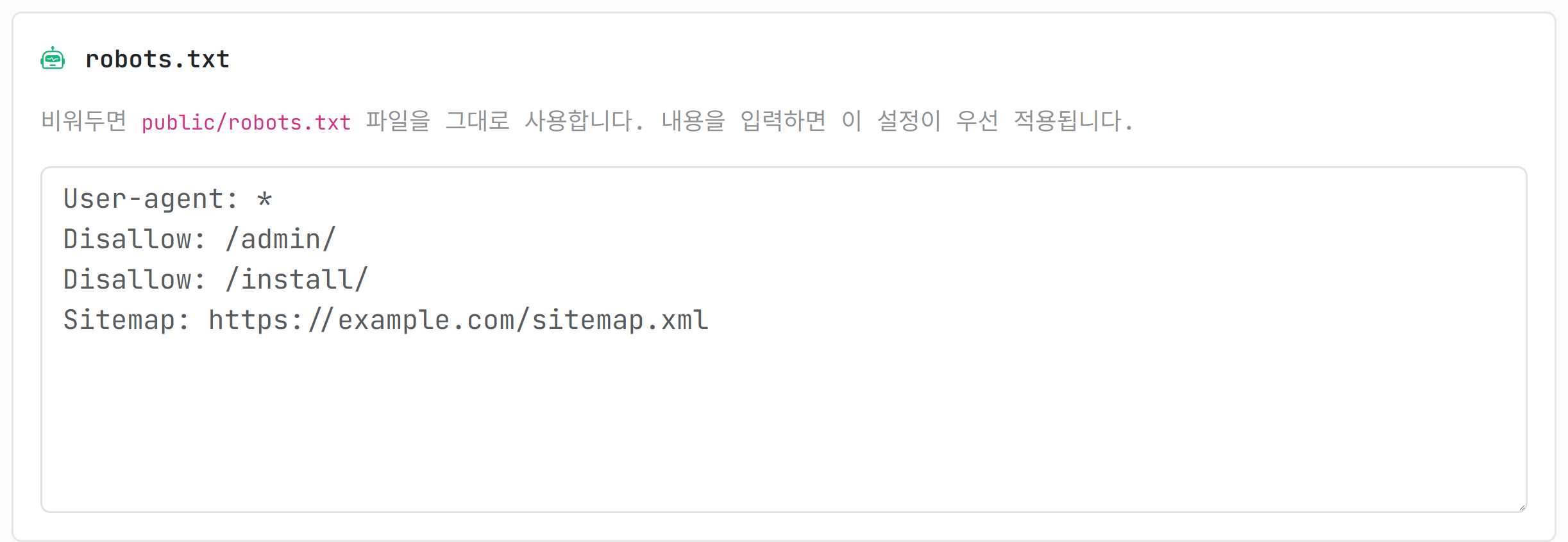 robots.txt 칸