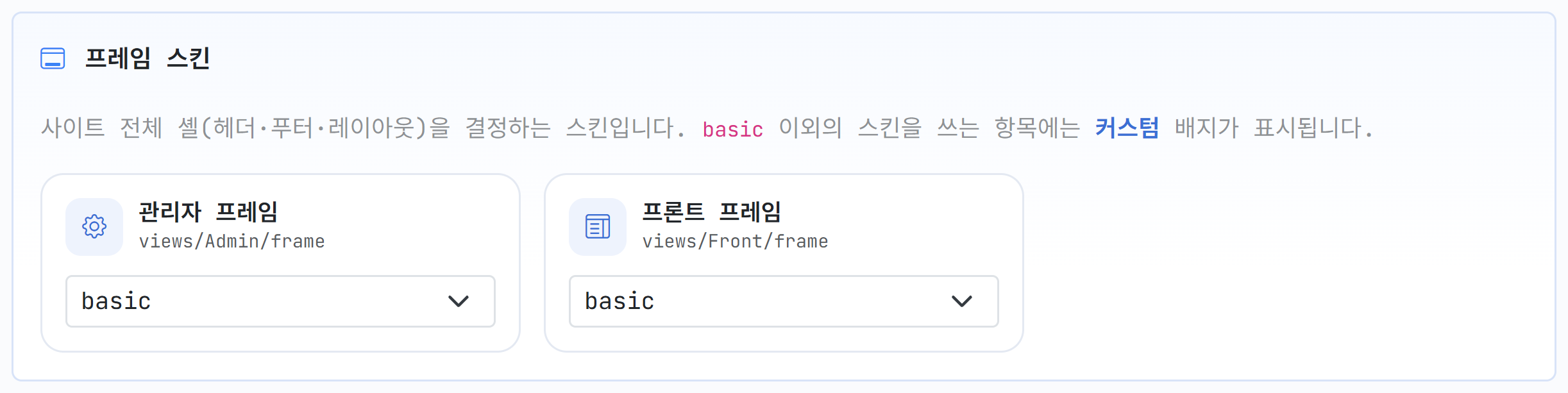 프레임 스킨 칸