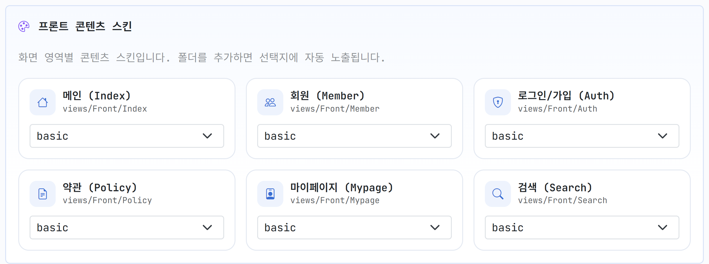 프론트 콘텐츠 스킨 칸