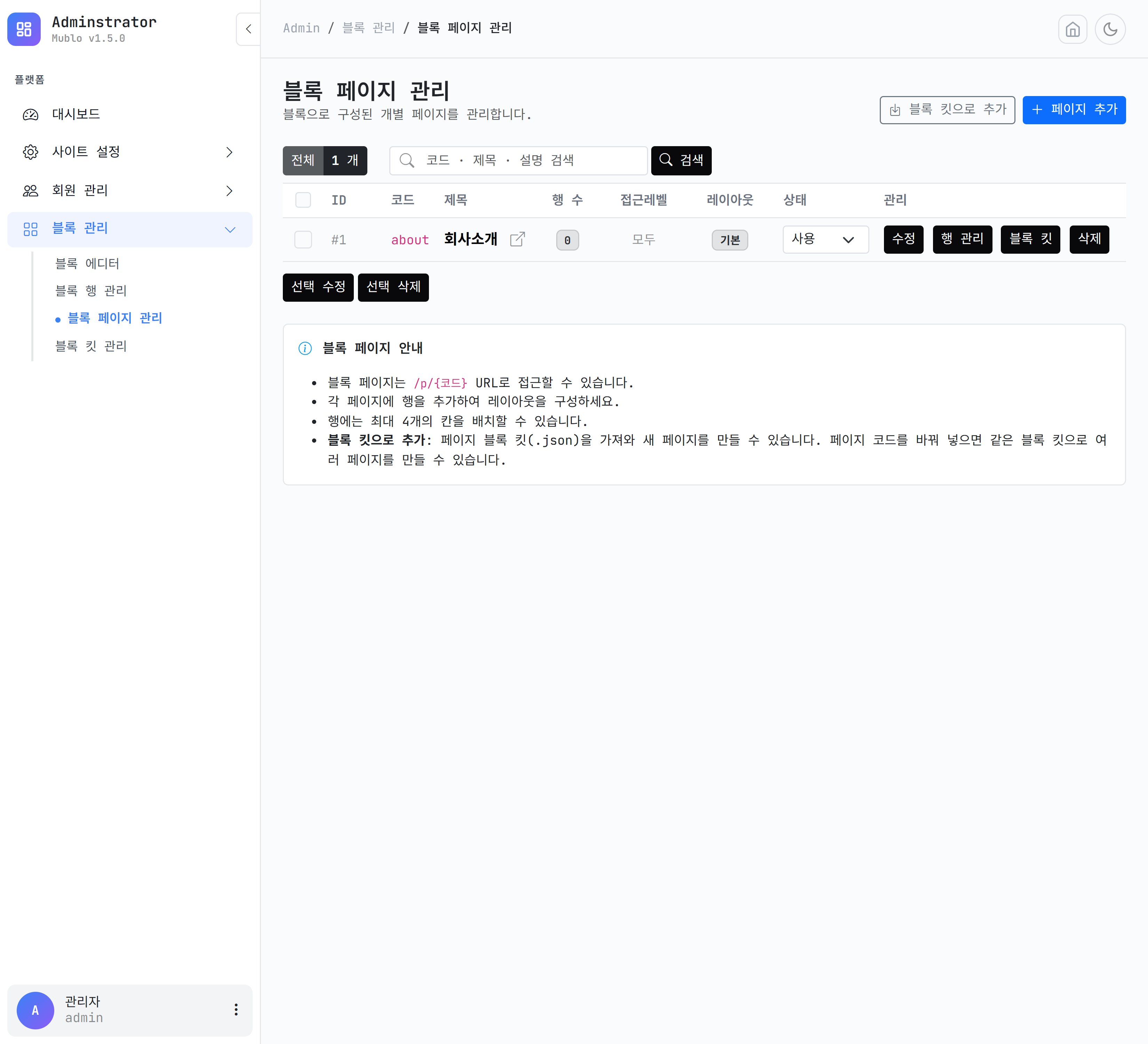 블록 페이지 관리