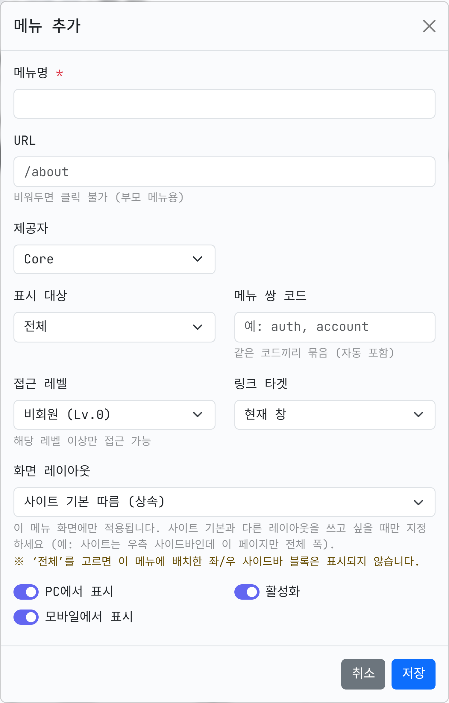 메뉴 추가 폼