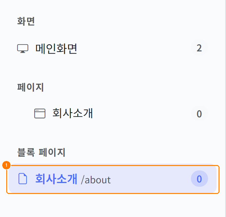 블록 에디터 왼쪽 목록