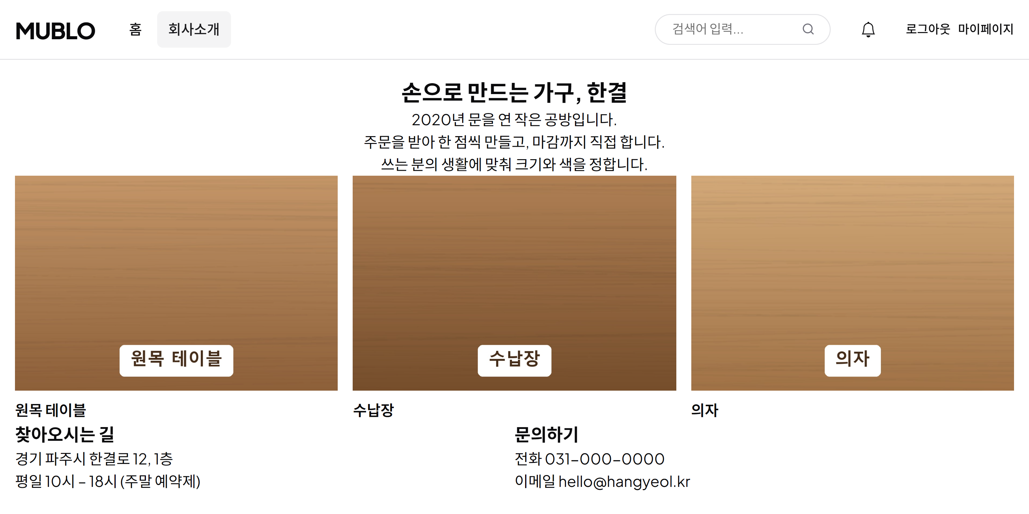 완성된 회사소개