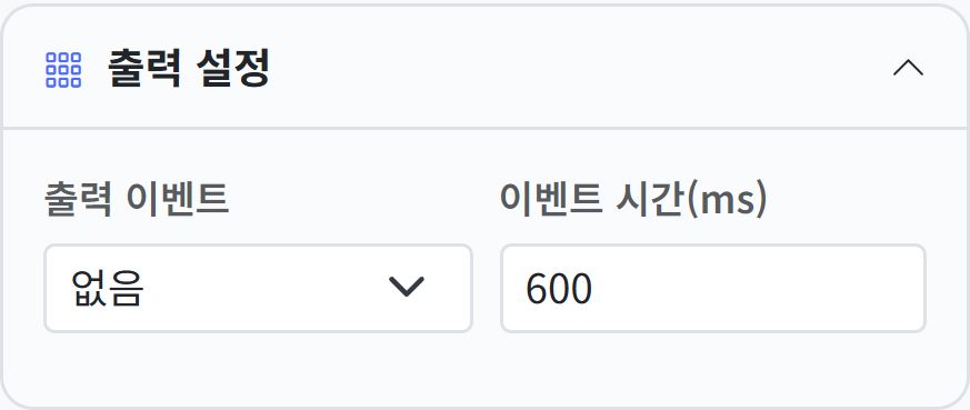 출력 설정
