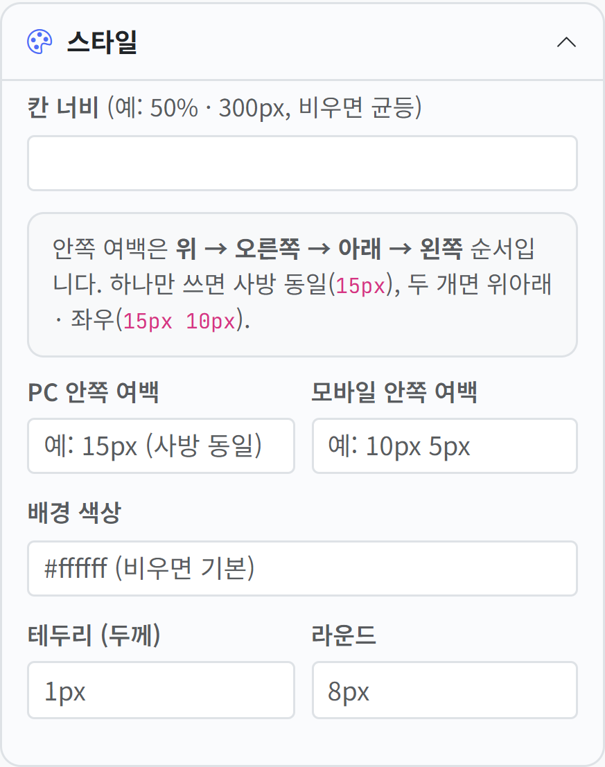 스타일 설정