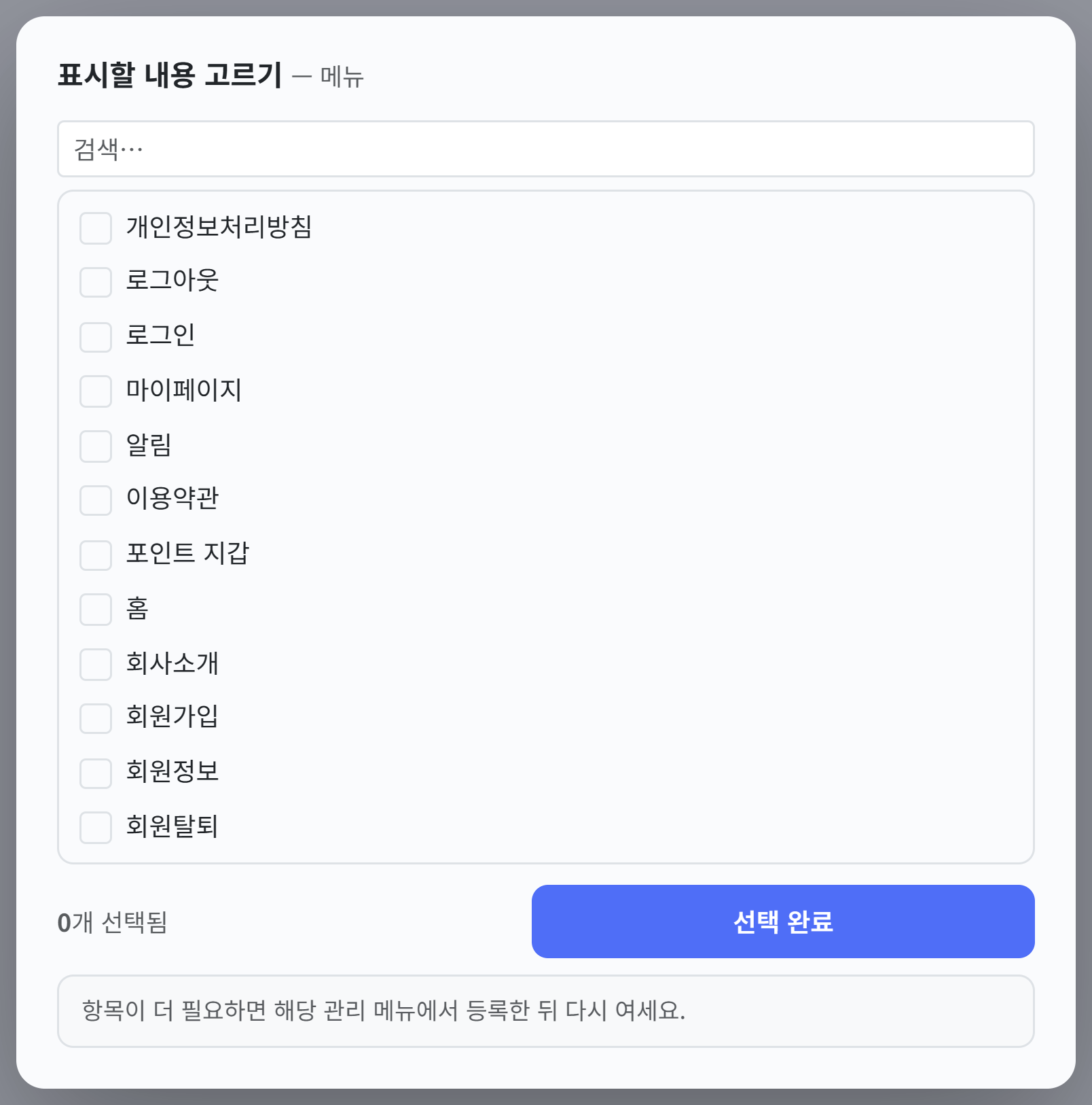메뉴 고르기