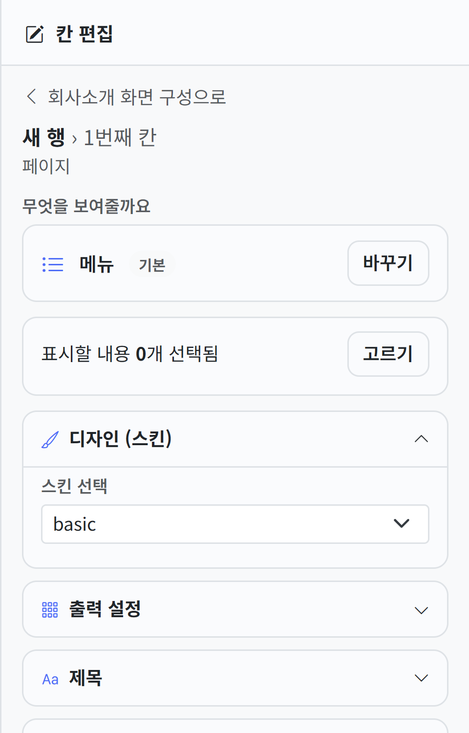 메뉴 스킨