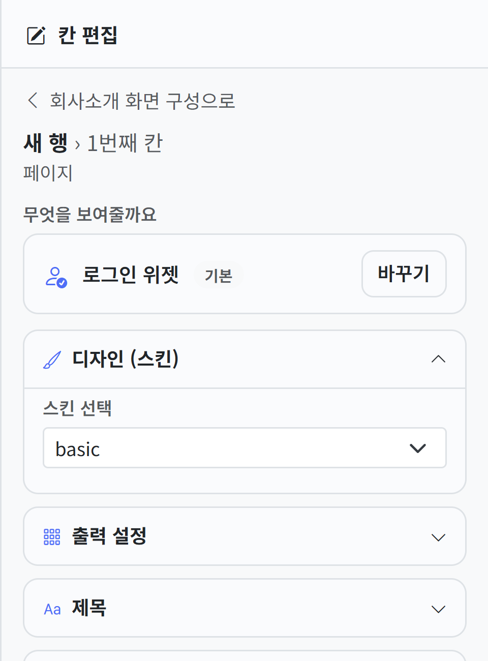로그인 위젯