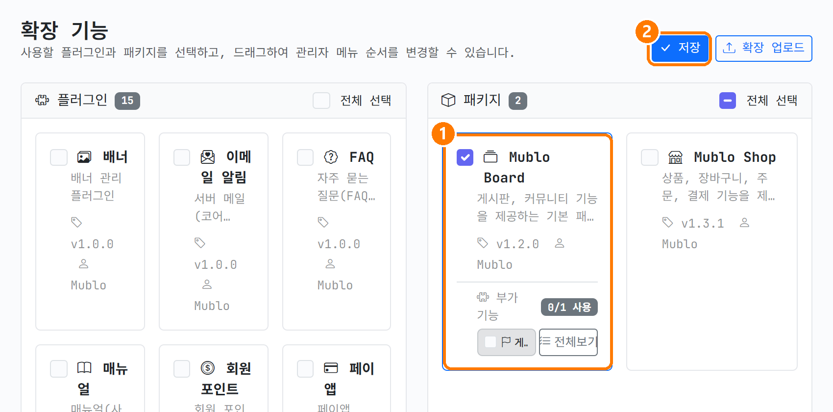 확장 기능에서 Mublo Board 켜기