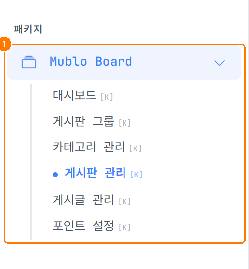 Mublo Board 관리 메뉴
