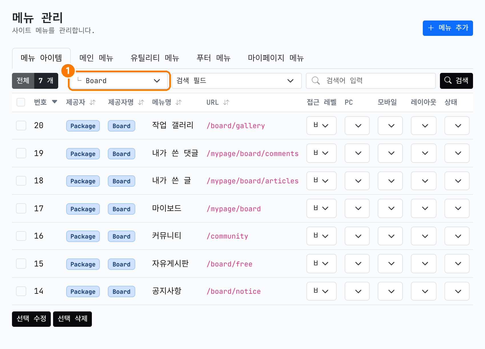 자동으로 생긴 게시판 메뉴