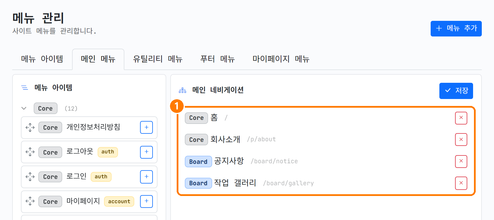 메인 메뉴에 걸린 게시판