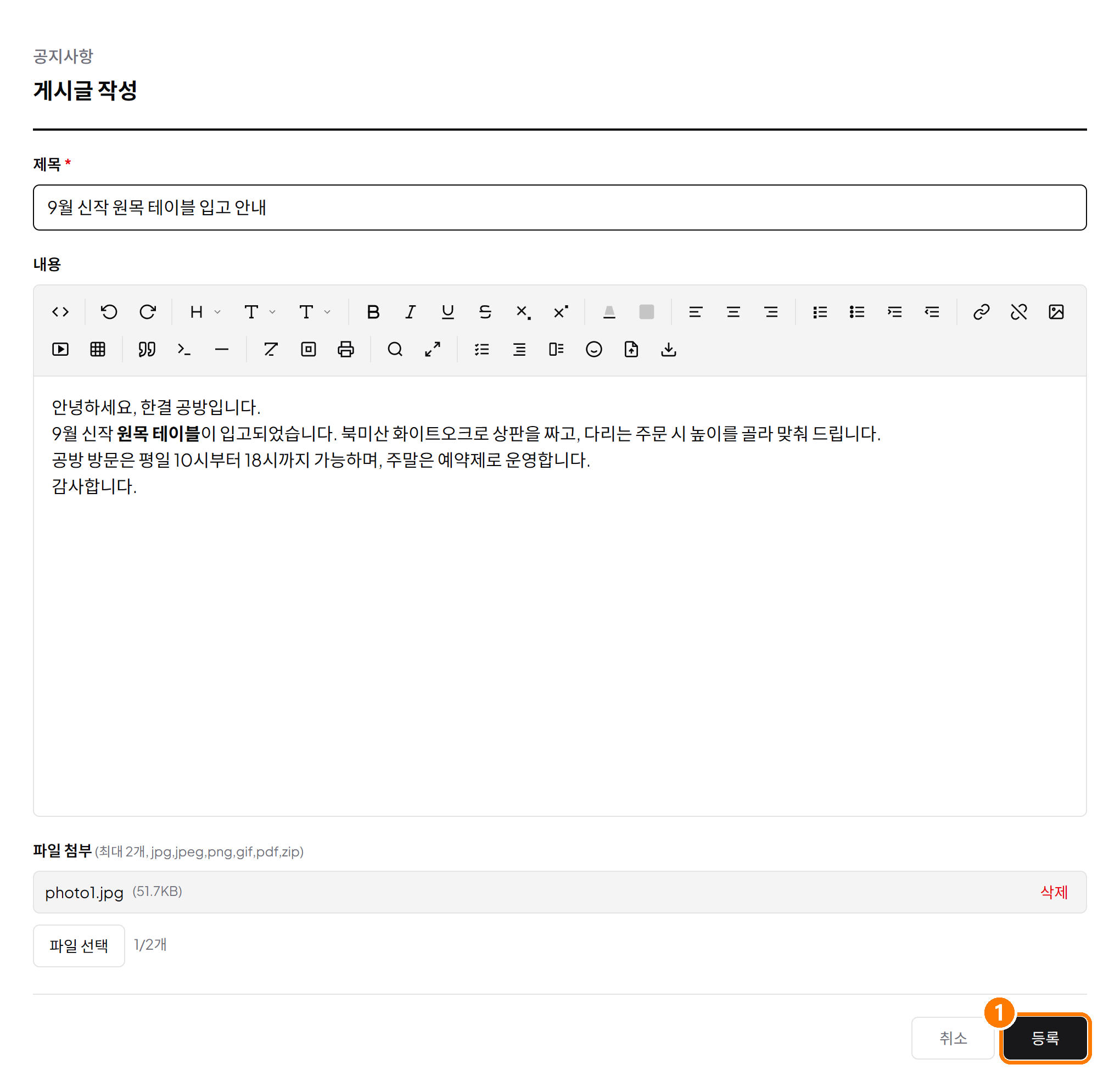 공지 글쓰기