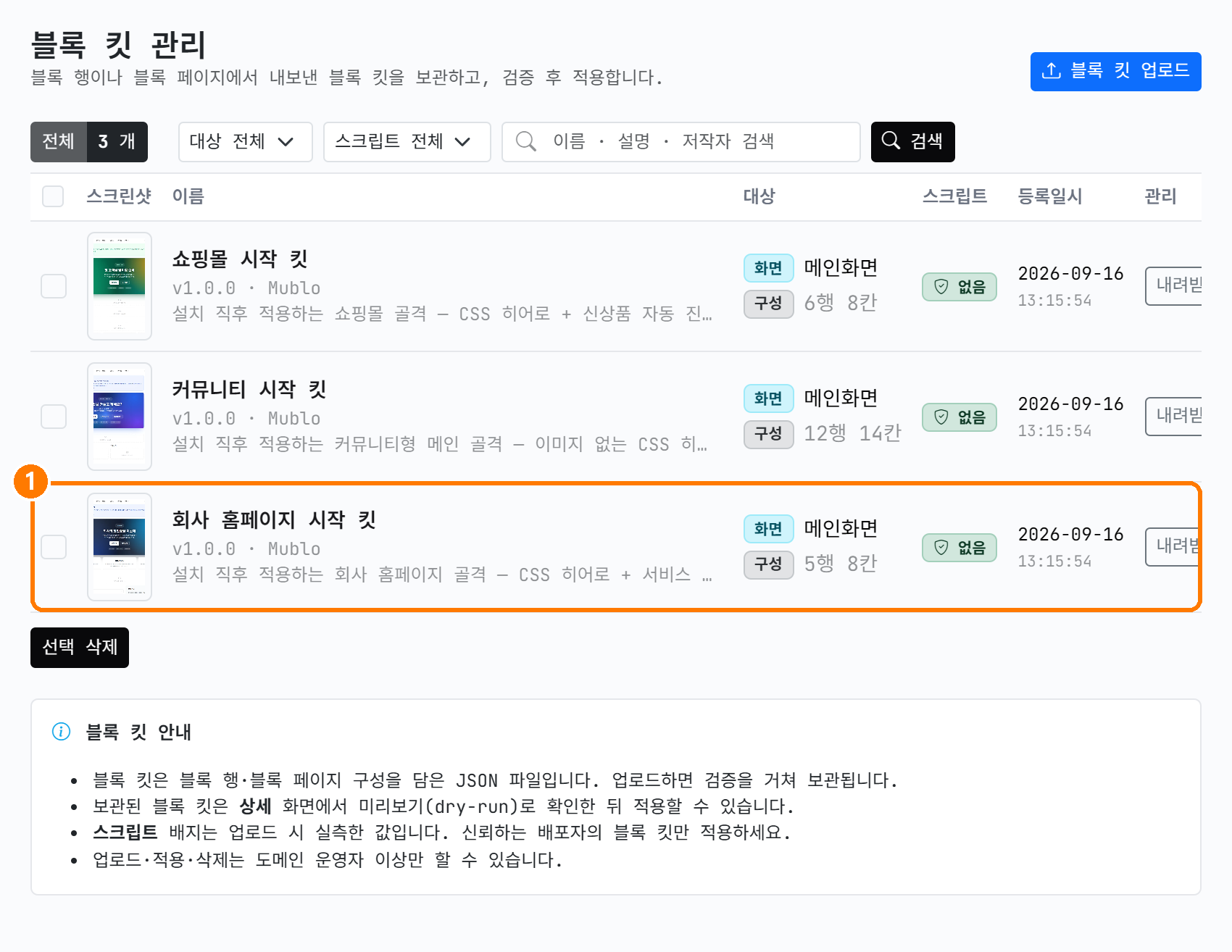 블록 킷 관리