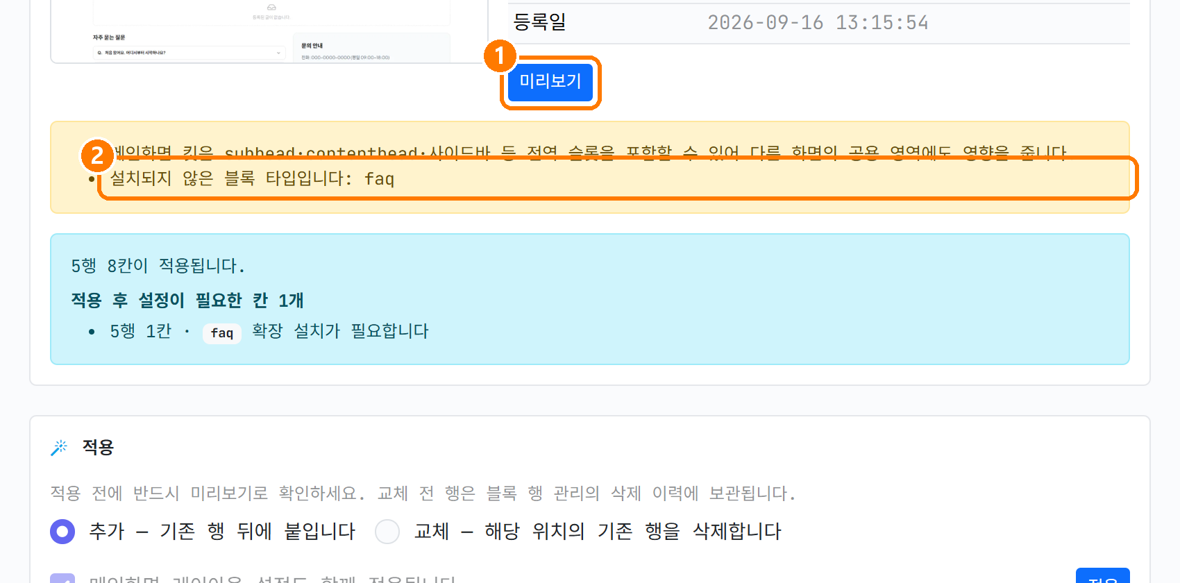 미리보기 경고