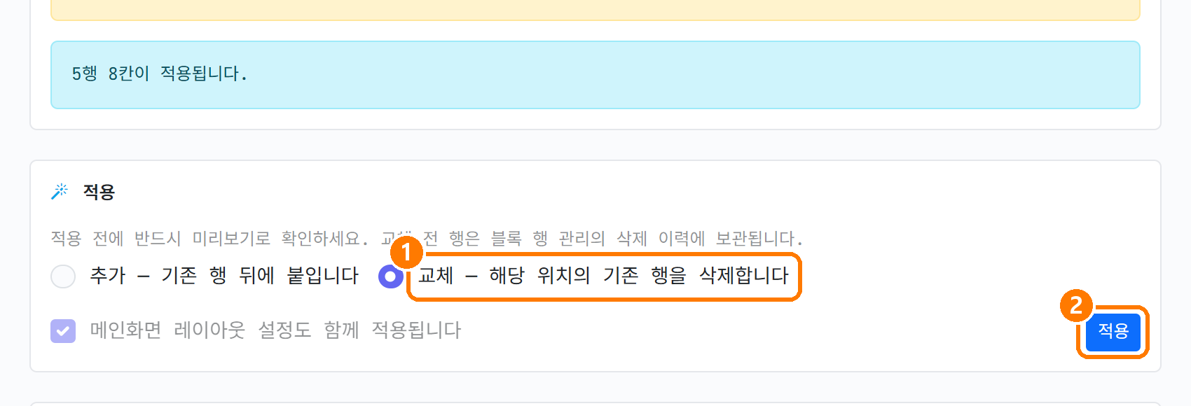 적용 옵션