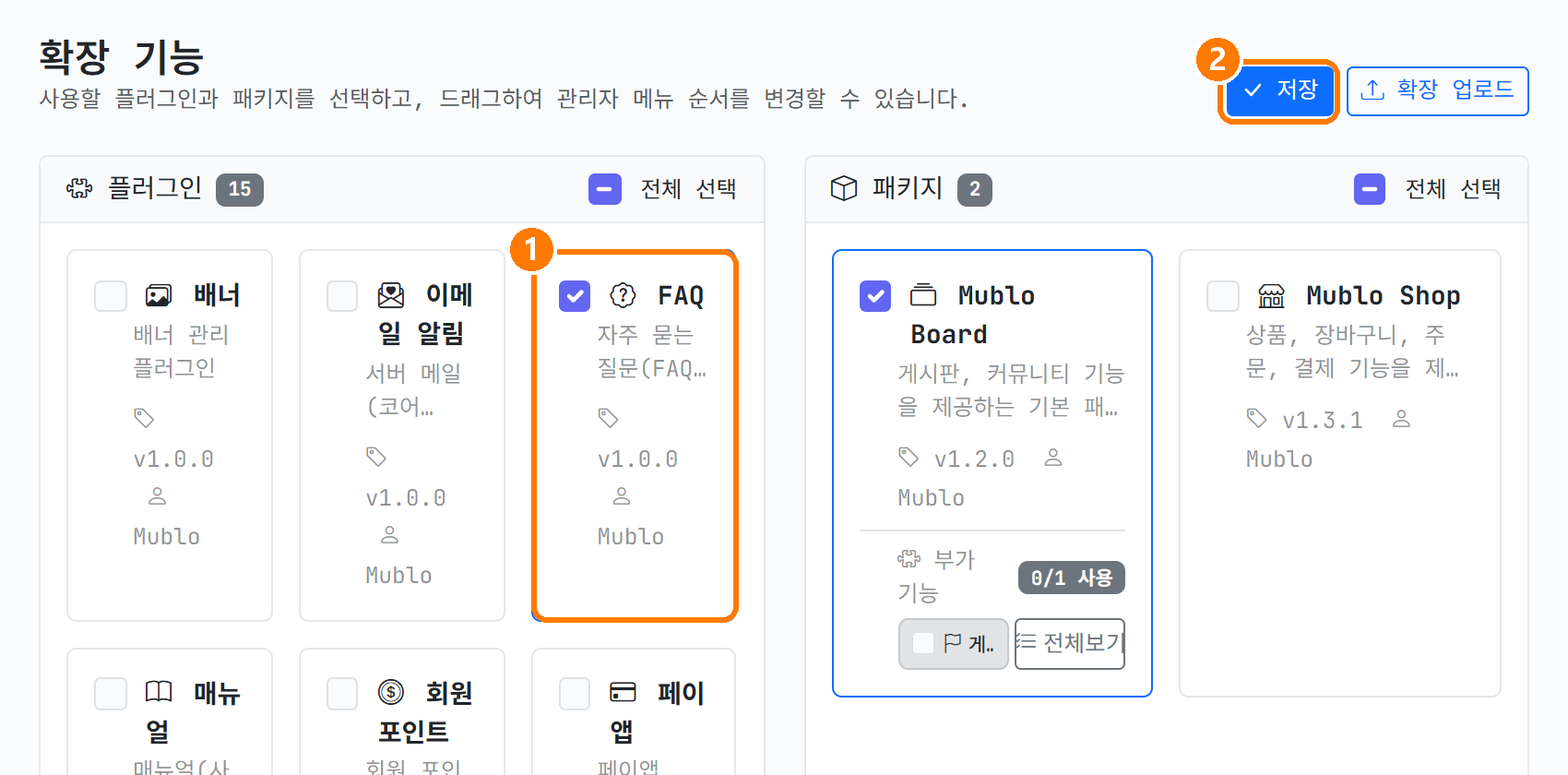 FAQ 플러그인 켜기