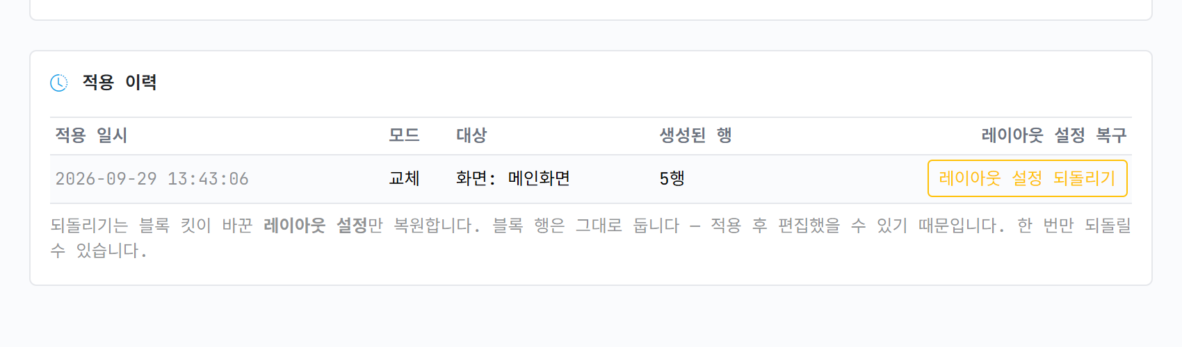 적용 이력