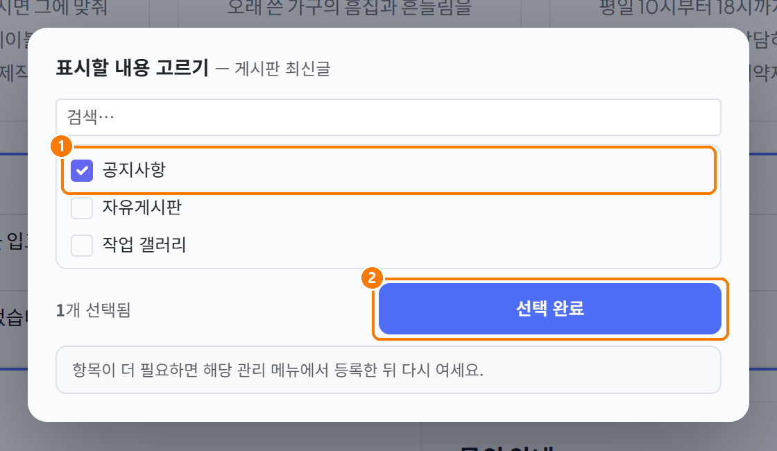 게시판 고르기