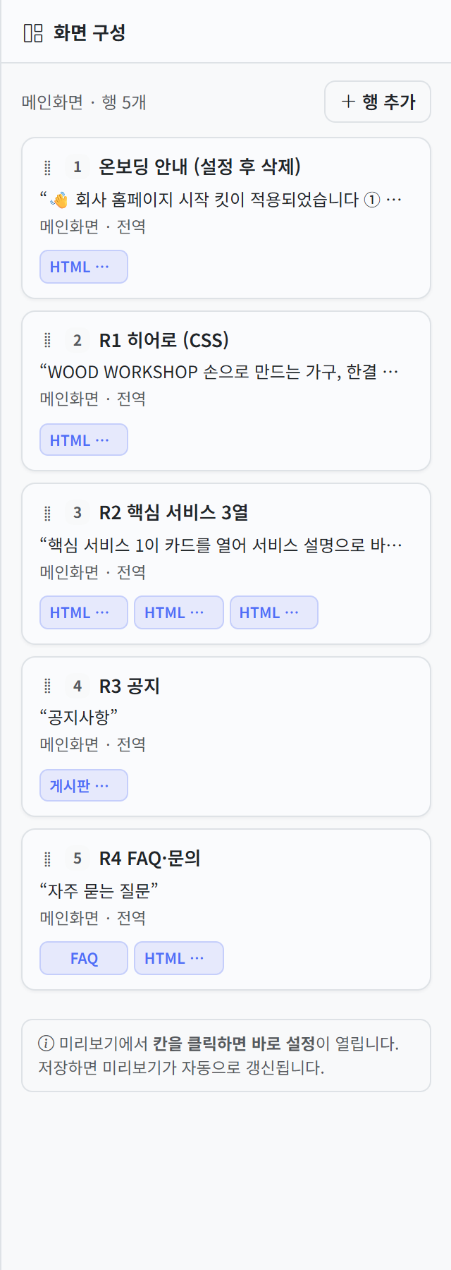 메인화면 행 목록