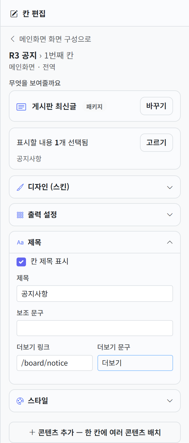 공지 블록 설정