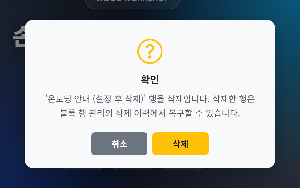 안내 행 삭제