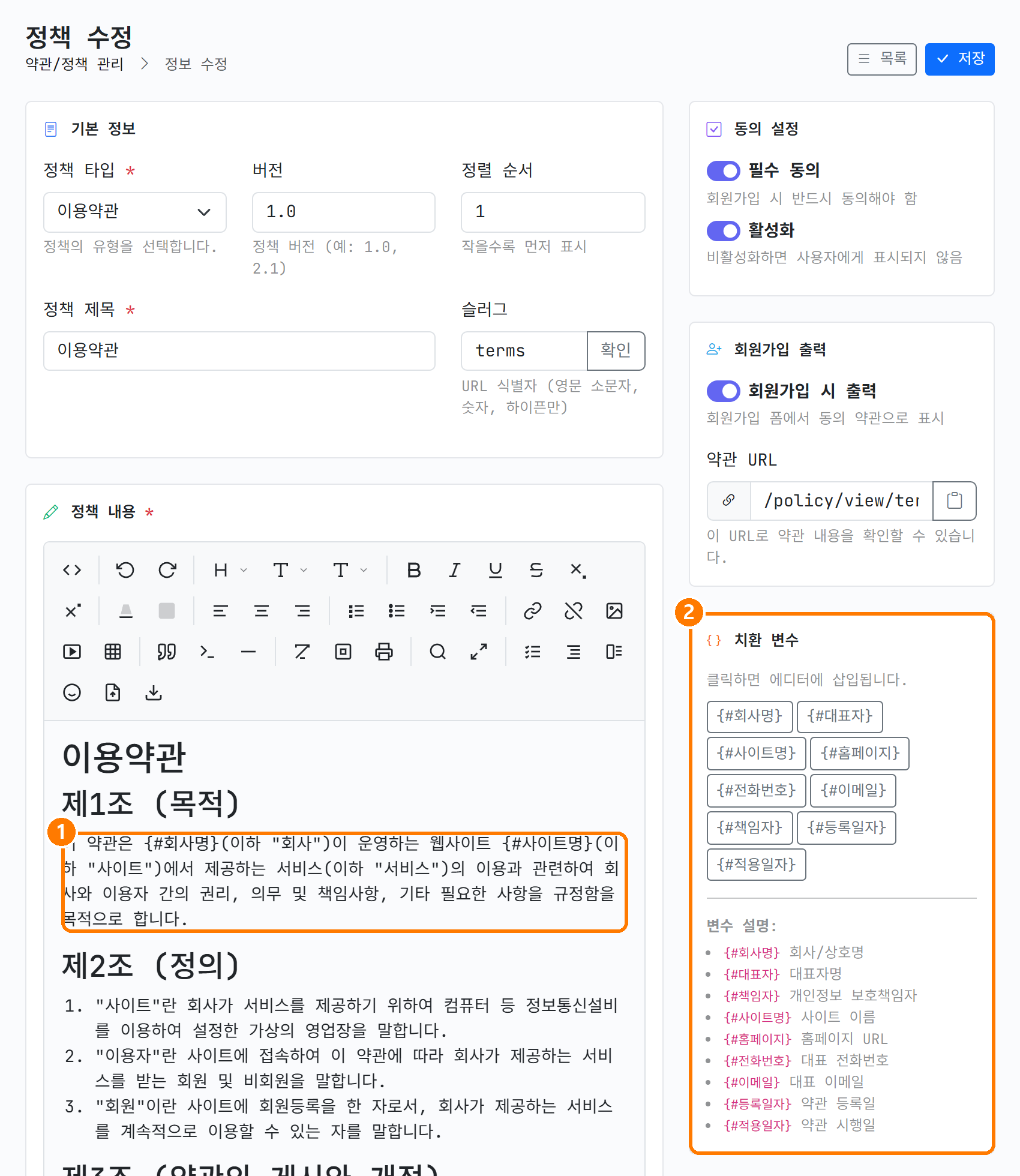 약관의 치환 변수