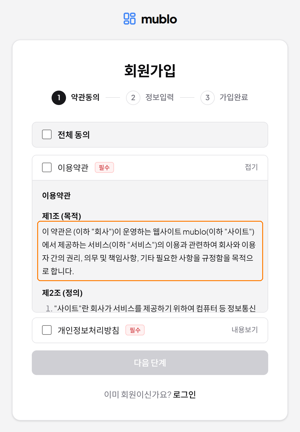 회사 이름이 빈 약관