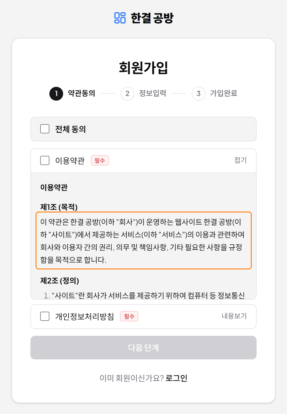 완성된 약관