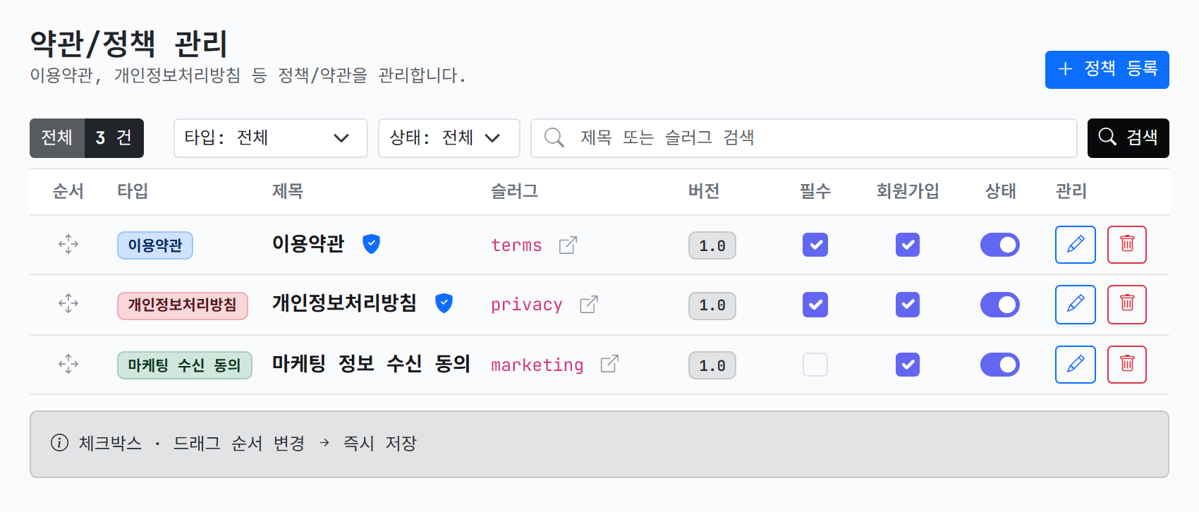 약관 목록