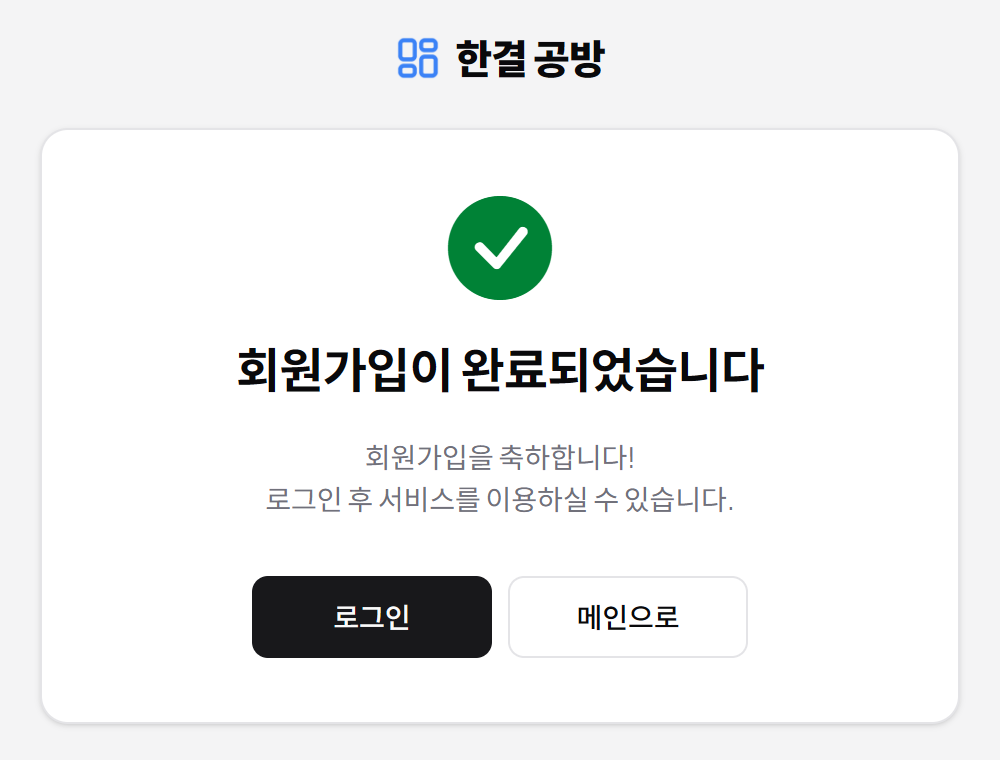 가입완료