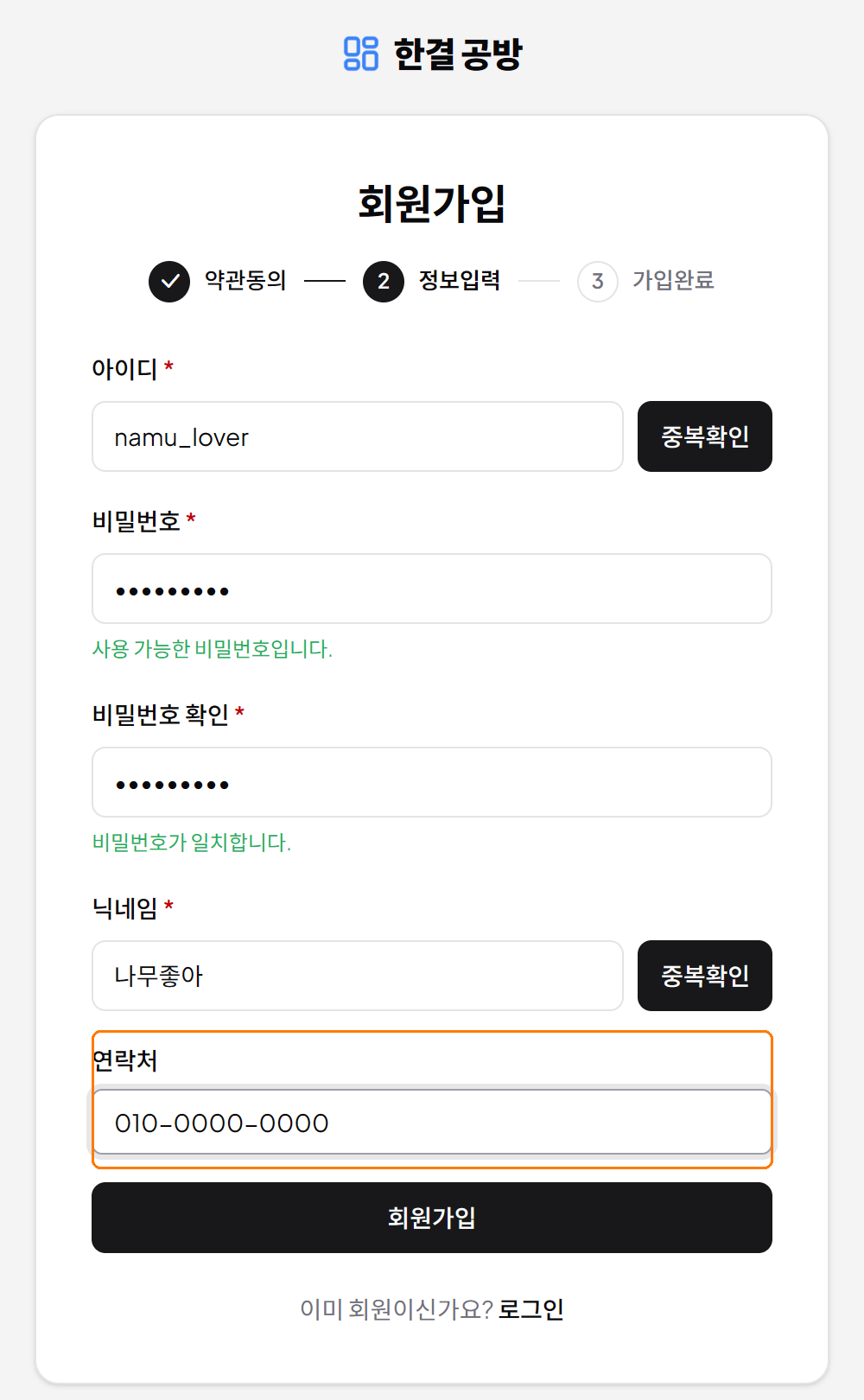 정보입력 화면